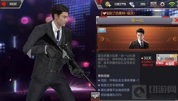 CF手游张一山多少钱 明星角色张一山价格揭秘