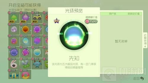 球球大作战先知光环怎么得 极品皮肤获取指南