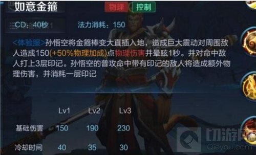 王者荣耀孙悟空重做技能变化 技能大副改变