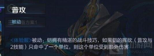 王者荣耀铠有什么技能 体验服新英雄技能介绍