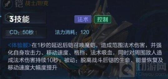 王者荣耀铠有什么技能 体验服新英雄技能介绍