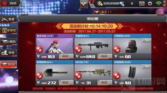 CF手游4月幸运星折扣活动 最低折扣低至一折