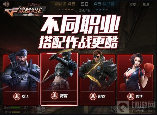 CF手游分职业模式怎么玩 分职业模式新玩法
