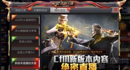 CF手游全新改版活动介绍 海量福利等你来拿