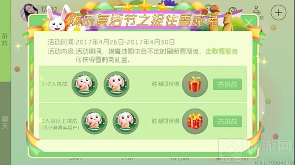 球球大作战小兔快跑活动 完成可得大量胡萝卜