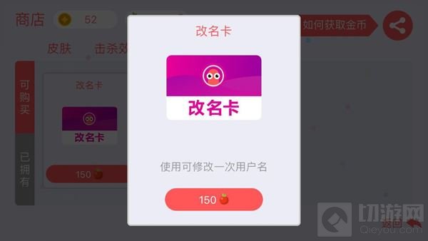 贪吃蛇大作战改名卡有什么用 改名卡价格介绍