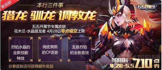 王者荣耀阿轲重生登场 五五开黑节前奏开启