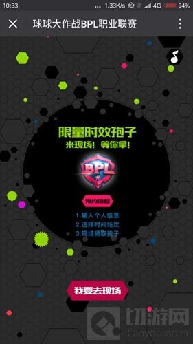 球球大作战BPL职业联赛怎么去现场得BPL孢子