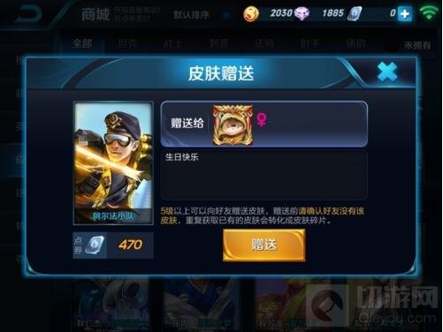 王者荣耀可以送皮肤吗 怎么给好友赠送皮肤