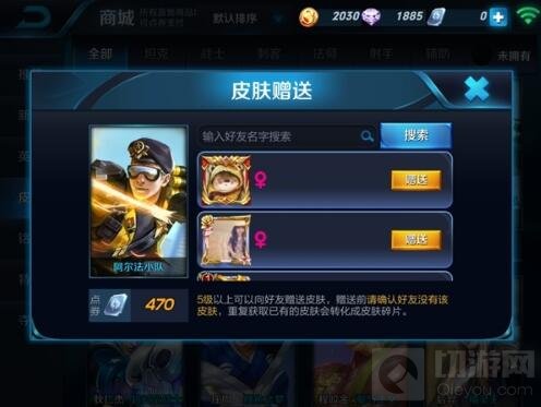 王者荣耀可以送皮肤吗 怎么给好友赠送皮肤