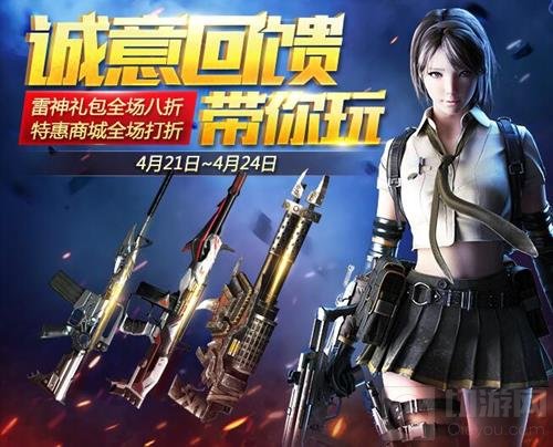 CF手游4月21日好玩节开启 重磅福利等你来拿