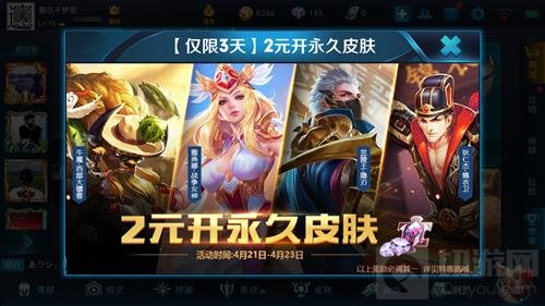 王者荣耀4月21日限时活动 2元开永久英雄皮肤