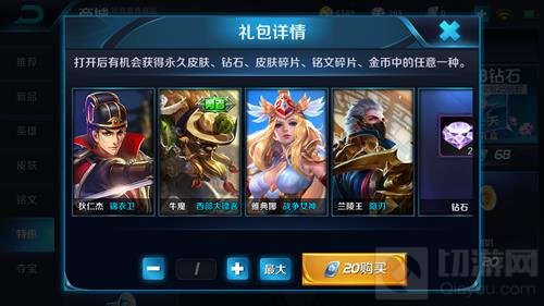 王者荣耀4月21日限时活动 2元开永久英雄皮肤