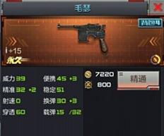 CF手游毛瑟武器精通一览 毛瑟属性精通对比