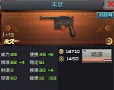 CF手游毛瑟武器精通一览 毛瑟属性精通对比