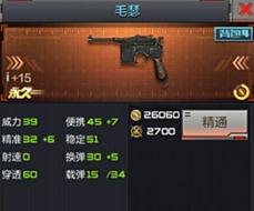 CF手游毛瑟武器精通一览 毛瑟属性精通对比