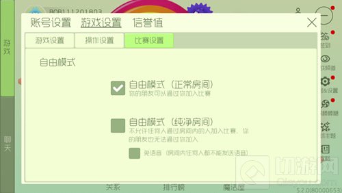 球球大作战纯净房间怎么设置 纯净房间好处说明