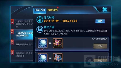 王者荣耀暖冬雪球有什么用 暖冬雪球能兑换什么