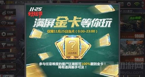 CF手游好玩节登陆福利分享 永久角色等你领