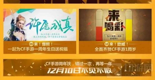 CF手游周年庆省钱秘籍 超多福利拿到你手软