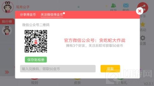 贪吃蛇大作战赚钱技巧分享 金币快速获取攻略