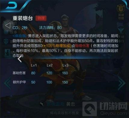 王者荣耀黄忠技能怎么样 团战炮台轰杀残血