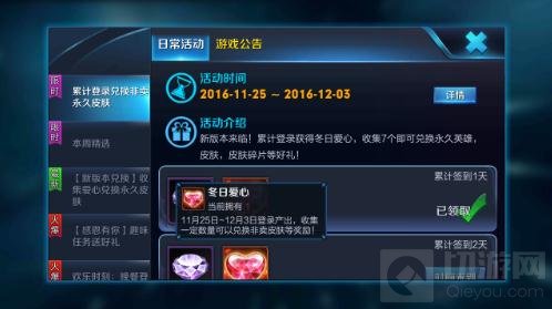 王者荣耀冬日爱心有什么用 怎么获取冬日爱心