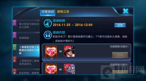 王者荣耀冬日爱心有什么用 怎么获取冬日爱心