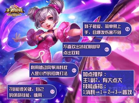 王者荣耀美女英雄一张图教学 美人心计以智取胜