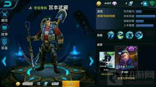 王者荣耀感恩节宫本武藏夺宝奇兵皮肤会上线吗