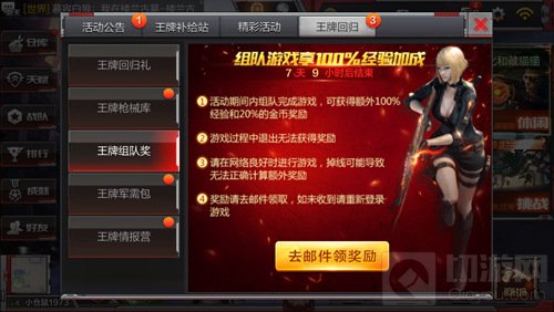 CF手游王牌组队奖 组队游戏可享100%经验加成