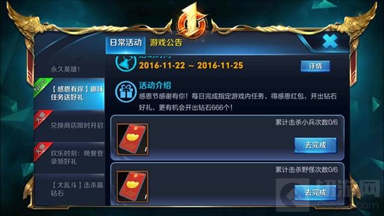 王者荣耀感恩节福利分享 趣味任务获取好礼