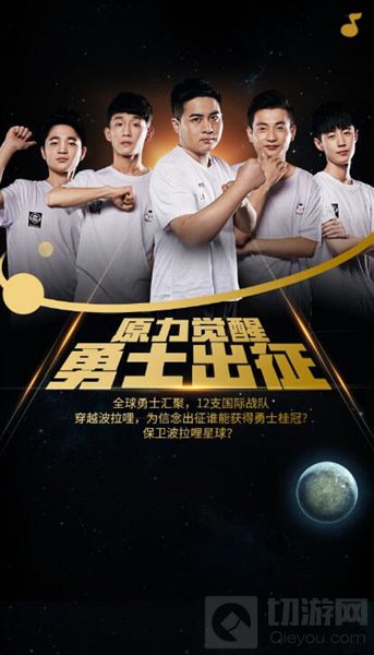 球球大作战全球总决赛暨年终盛典门票在哪预约