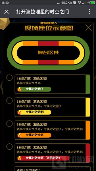 球球大作战全球总决赛门票有几种选择详细说明