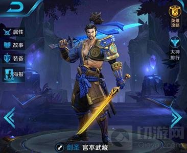 王者荣耀新版宫本武藏铭文推荐 铭文搭配解析