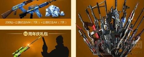 CF手游周年庆有什么奖励 公测周年奖励解析