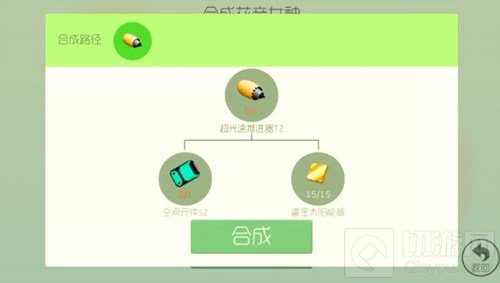 球球大作战超光速推进器T2合成材料表大曝光
