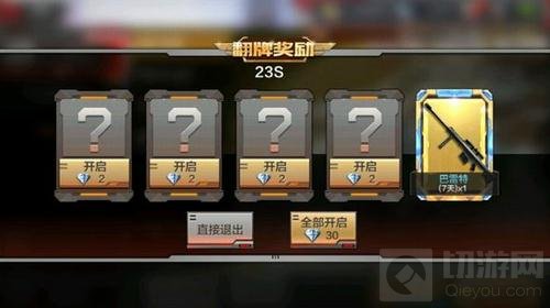 CF手游生化翻牌奖励有什么 生化翻牌技巧解析