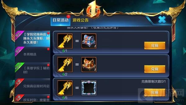 王者荣耀荣誉兑换什么好 英雄学院兑换解析