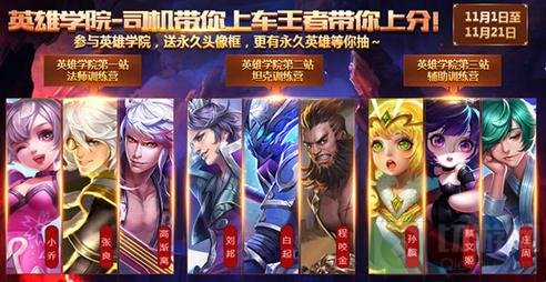 王者荣耀英雄学院第三战辅助训练营奖励解析