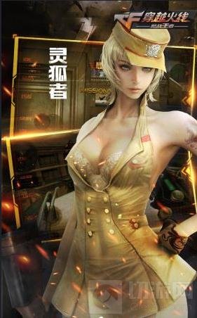 CF手游斯沃特灵狐者刀锋哪个好 三大角色对比