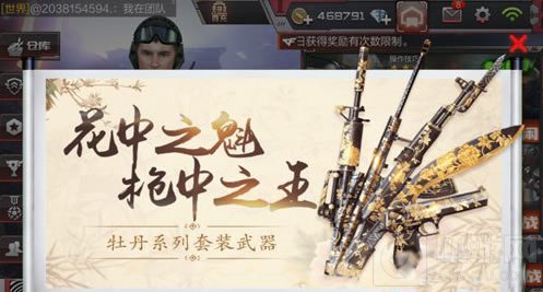 CF手游巴雷特牡丹怎么得 牡丹套装获取方法