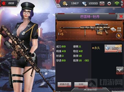 CF手游巴雷特牡丹怎么样 巴雷特牡丹属性解析