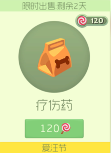 球球大作战疗伤药光棍节特供购买价格和图鉴