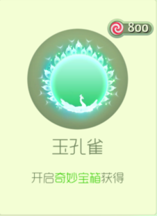 球球大作战玉孔雀好看吗 小清新光环全新登场