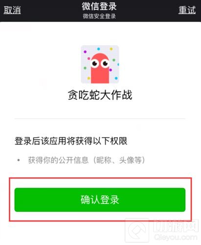 贪吃蛇大作战用微信怎么登陆 微信登陆步骤讲解