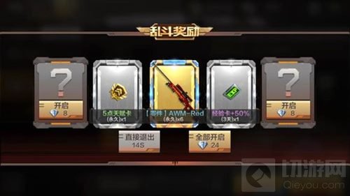 CF手游大乱斗翻牌有什么奖励 乱斗翻牌规律