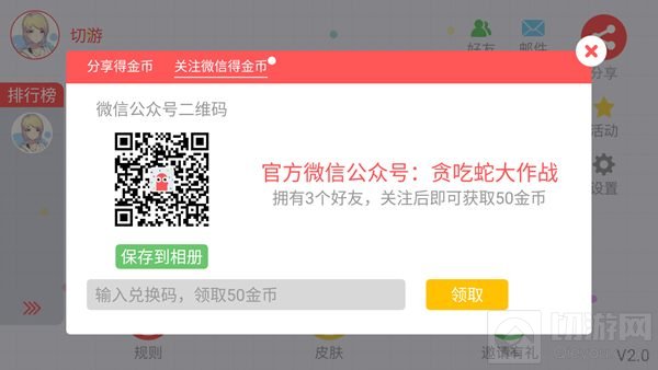 贪吃蛇大作战免费金币怎么得 获取100金币攻略