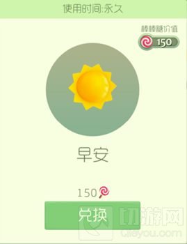球球大作战太阳孢子要多少糖 早安皮肤获取途径