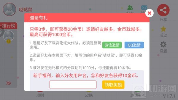 贪吃蛇大作战邀请好友能得多少金币规则说明